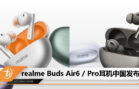 realme Buds Air6_Pro cn