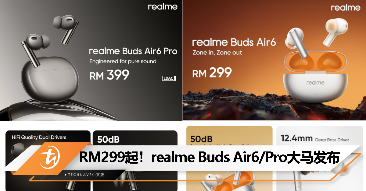 realme Buds Air6/Pro大马发布：50dB降噪+LHDC 5.0+40小时续航，起售价RM299