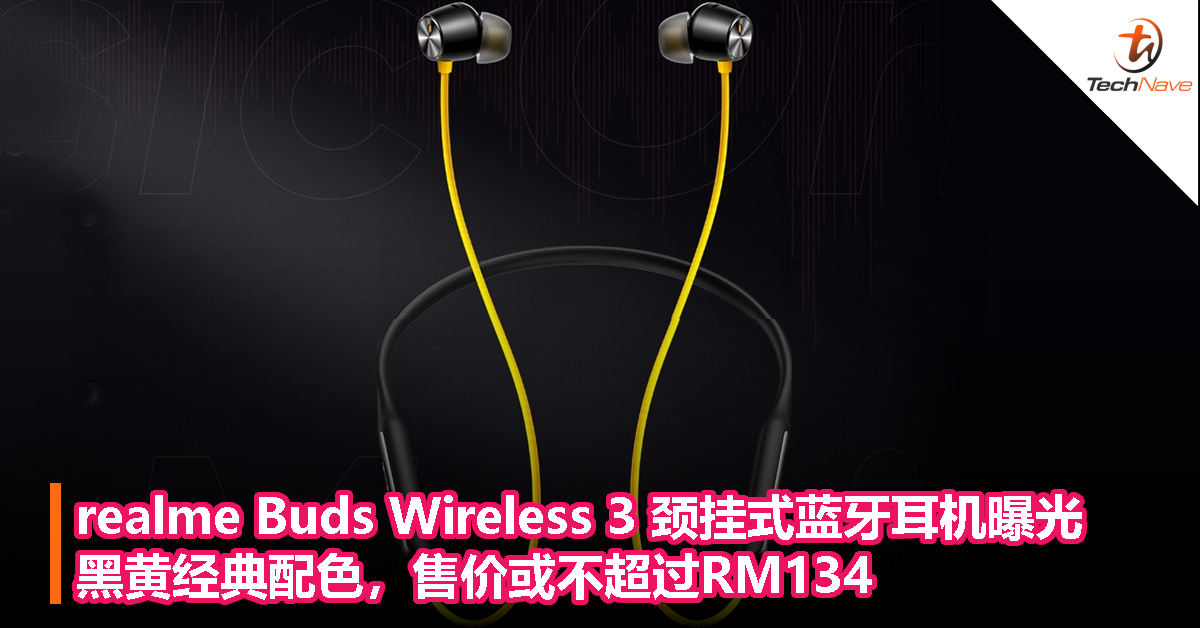 realme Buds Wireless 3 颈挂式蓝牙耳机曝光：黑黄经典配色，售价或不超过RM134