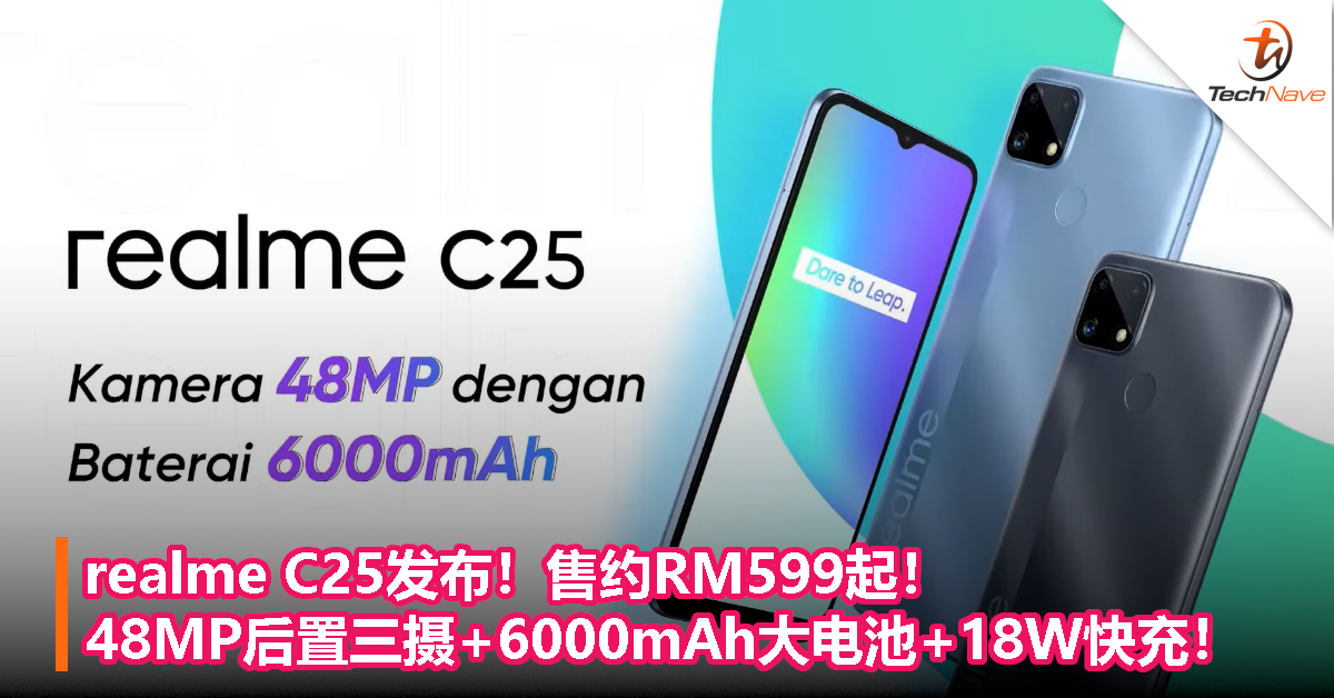 realme C25发布！售约RM599起！48MP后置三摄+6000mAh大电池+18W快充！