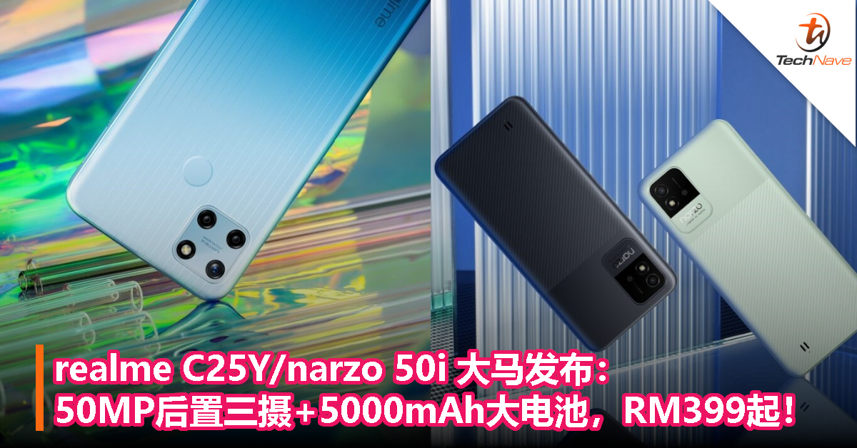 realme C25Y/narzo 50i 大马发布：50MP后置三摄+5000mAh大电池，首卖价RM399起！