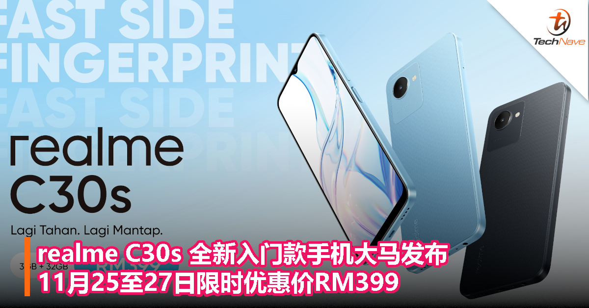 realme C30s 全新入门款手机大马发布：11月25至27日限时优惠价RM399