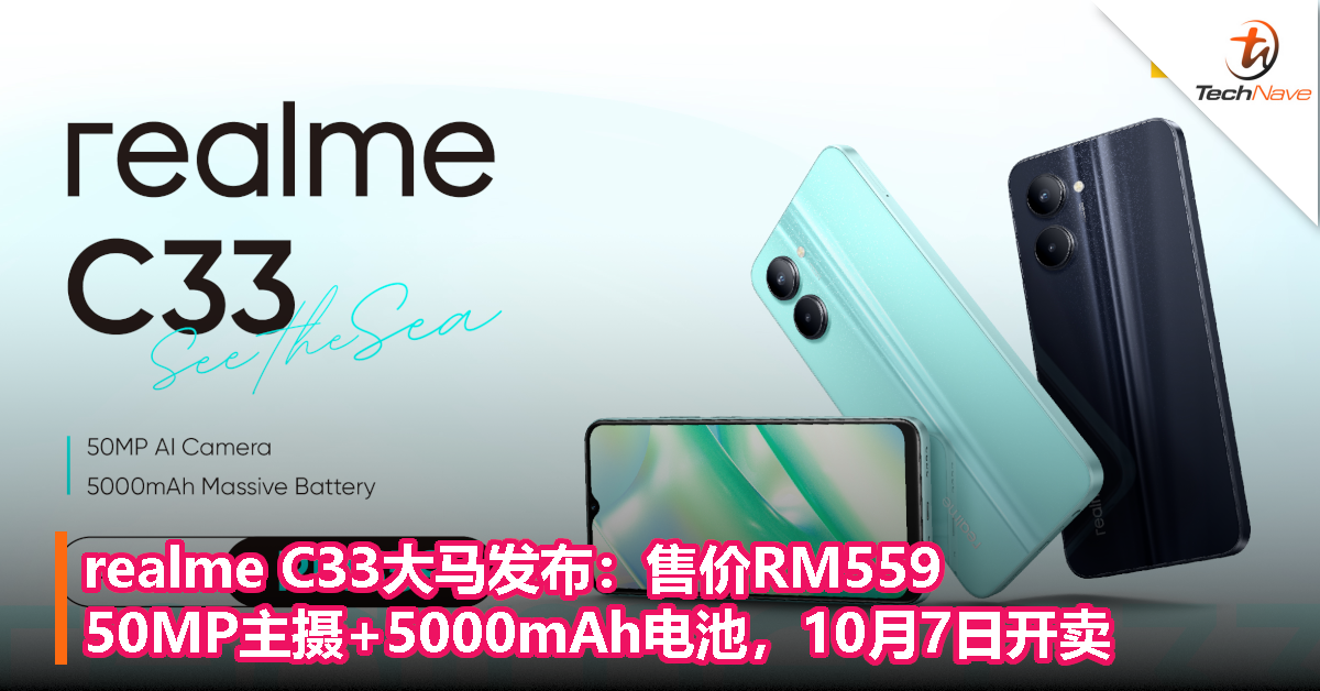 realme C33大马发布：售价RM559！50MP主摄+5000mAh电池，10月7日开卖！