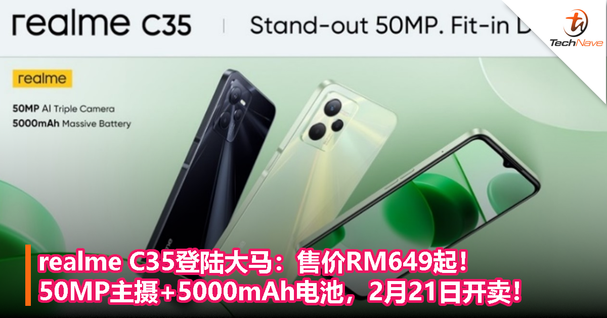 realme C35登陆大马：售价RM649起！50MP主摄+5000mAh电池，2月21日开卖！