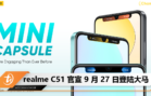 realme C51 官宣 9 月 27 日登陆大马