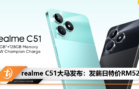 realme C51大马发布：发薪日特价RM529
