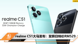 realme C51大马发布：发薪日特价RM529