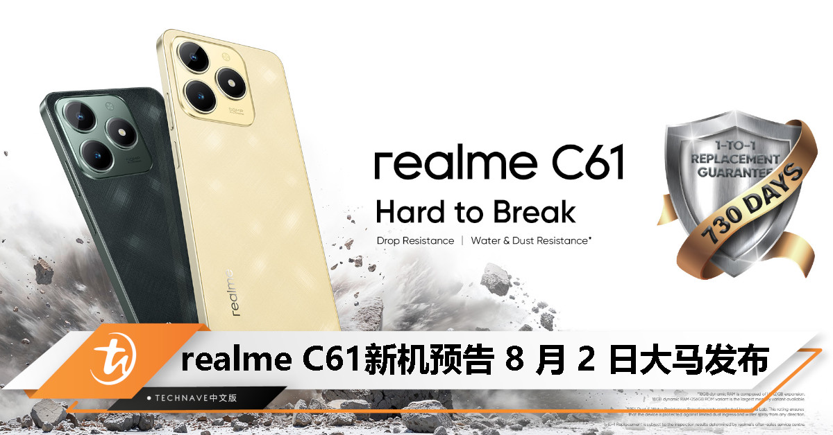 耐摔、防水、防尘！realme C61 宣布 8 月 2 日大马发布！