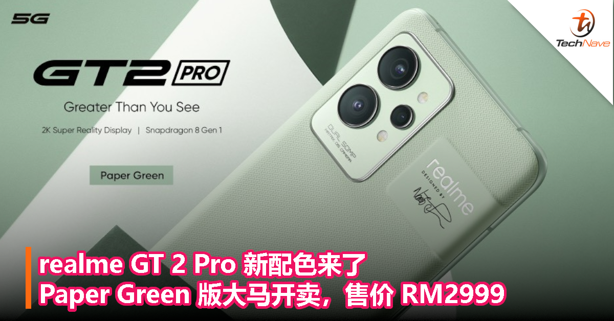realme GT 2 Pro 新配色来了！Paper Green 版大马开卖，售价 RM2999