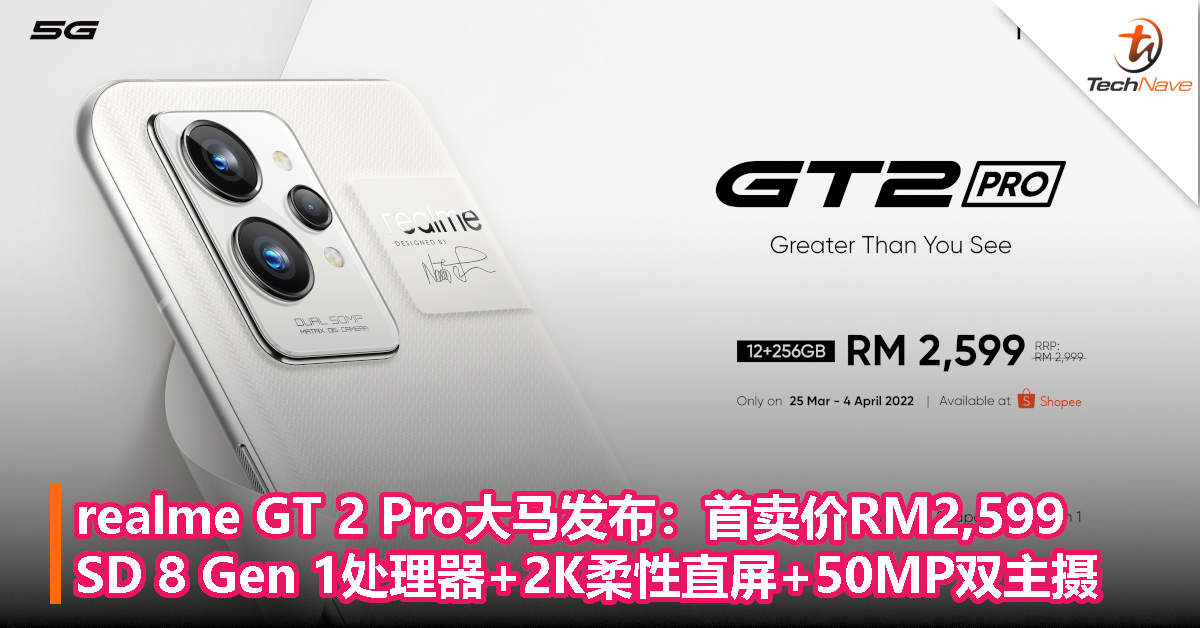 realme GT 2 Pro大马发布：首卖价RM2599！Snapdragon 8 Gen 1处理器+2K柔性直屏+50MP双主摄！