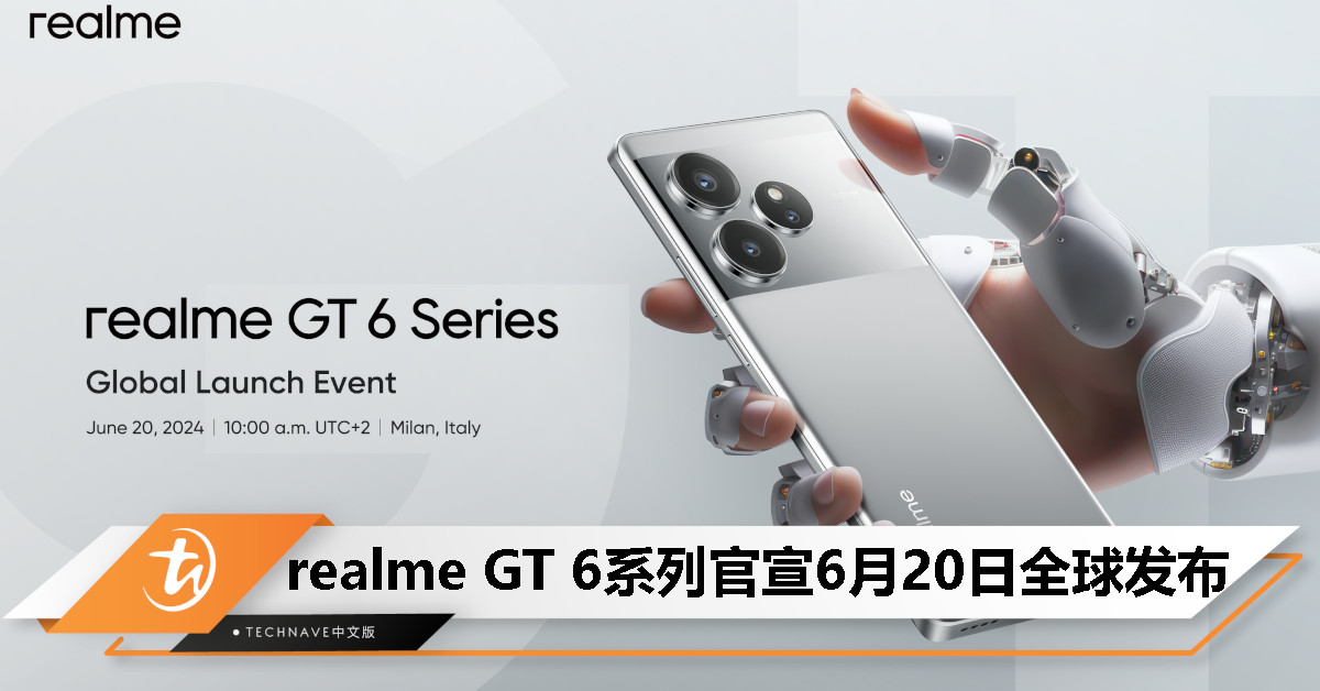 号称“全新旗舰杀手”！realme GT 6系列官宣将于6月20日全球发布