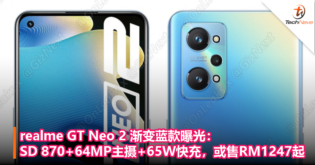 realme GT Neo 2 渐变蓝款曝光：SD 870+64MP后置三摄+65W快充，或售RM1247起！