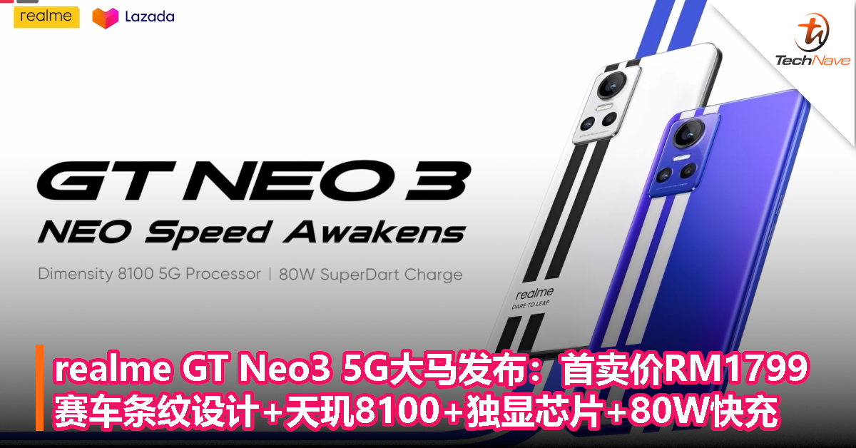 realme GT Neo3 5G大马发布：首卖价RM1799，赛车条纹设计+天玑8100+独显芯片+80W快充！
