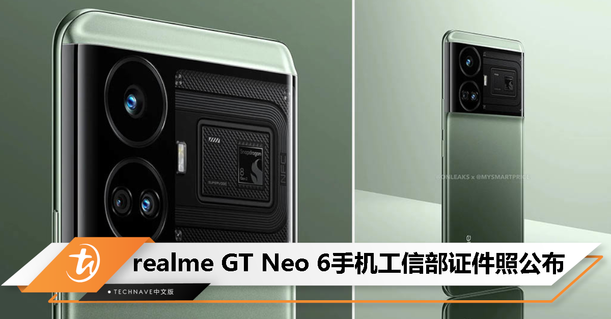 超大镜头模组！realme GT Neo 6系列手机工信部证件照公布