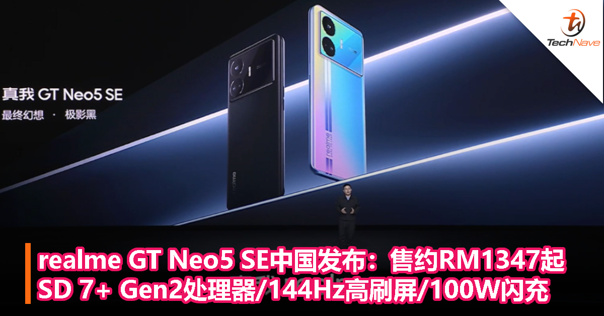 realme GT Neo5 SE中国发布：售约RM1347起，Snapdragon 7+ Gen2处理器