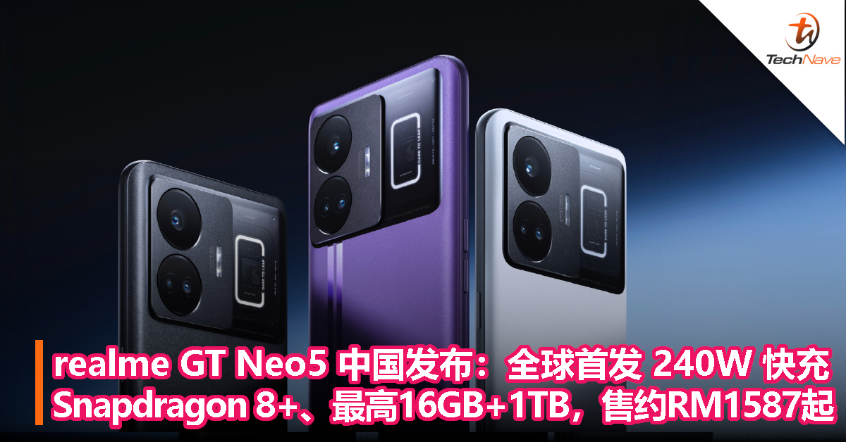realme GT Neo5 中国发布：全球首发240W 快充，Snapdragon 8+、最高