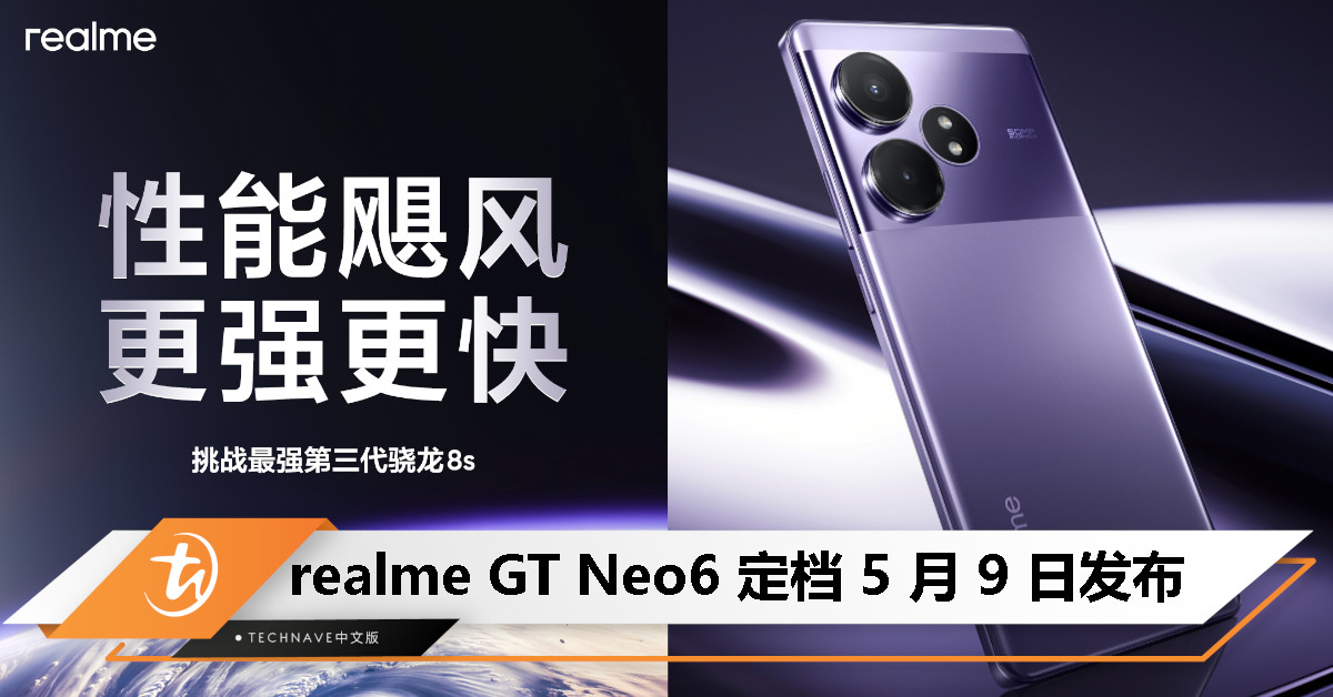 realme GT Neo6 定档 5 月 9 日发布：灵犀紫配色外观公布，采用光哑拼接设计