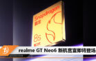 realme GT Neo6 CN