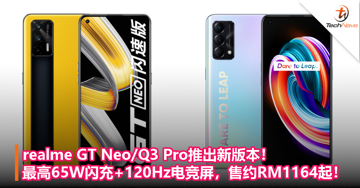 realme GT Neo/Q3 Pro推出新版本！最高65W闪充+120Hz电竞屏，售约RM1164起！