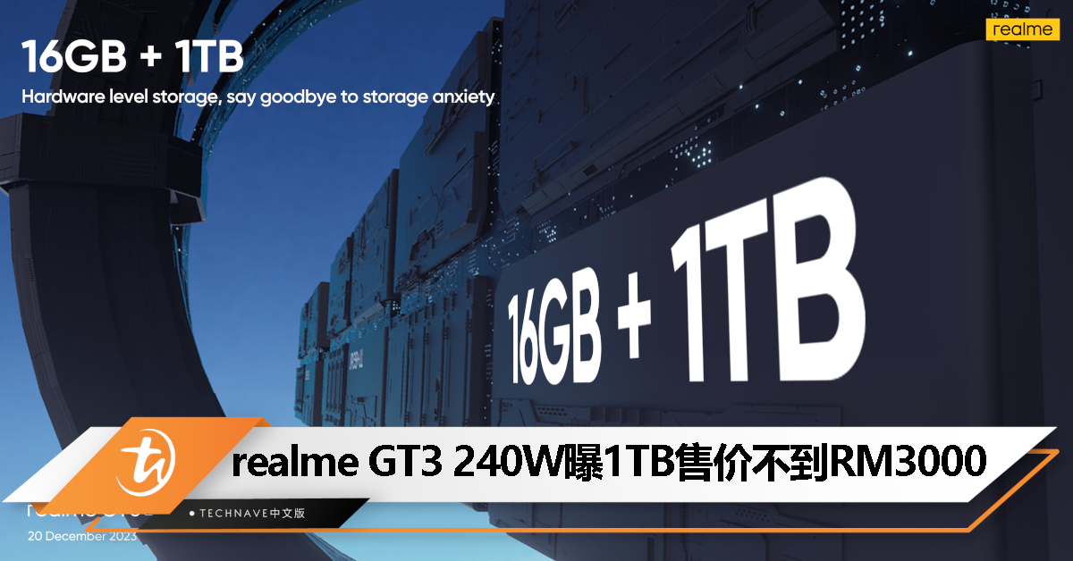 realme GT3 240W 预热：或是大马首款价格不到 RM3000 且拥有 1TB 存储的旗舰手机！
