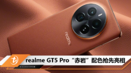 realme GT5 Pro“赤岩”配色抢先亮相