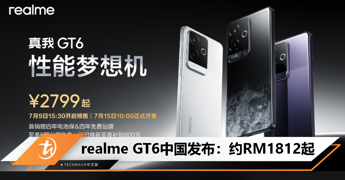 realme GT6中国发布：Snapdragon 8 Gen 3处理器、6000尼特电竞无双屏