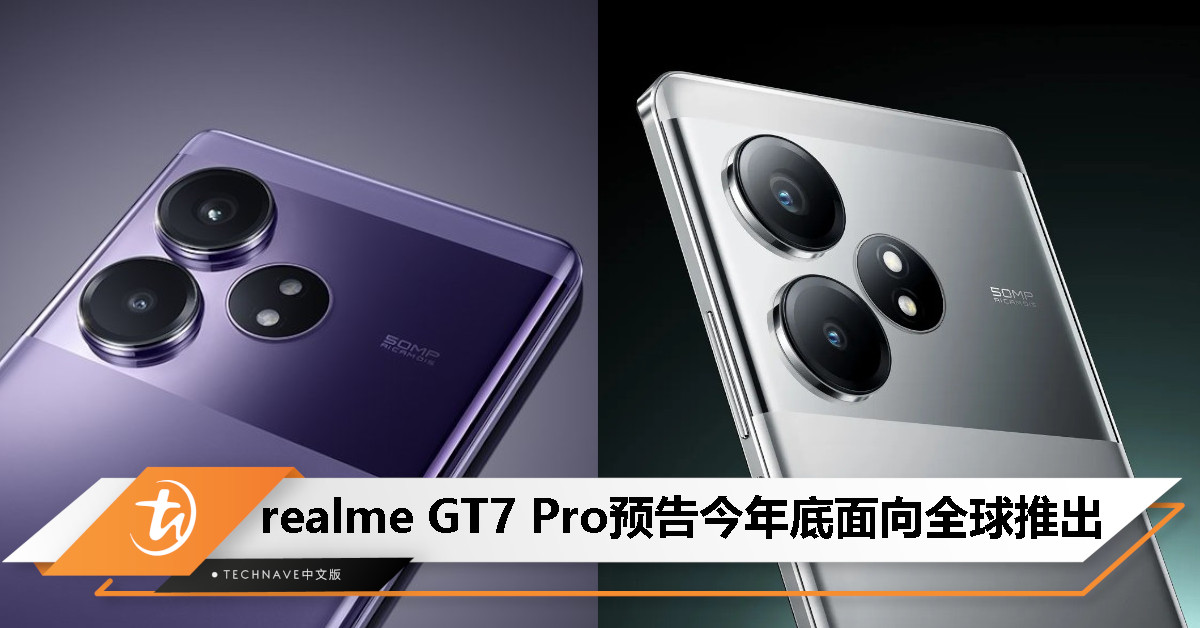 realme 徐起：realme GT7 Pro 将于年底面向全球推出，有望首批搭载 SD 8G4