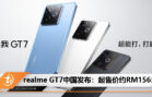 realme GT7 from CN