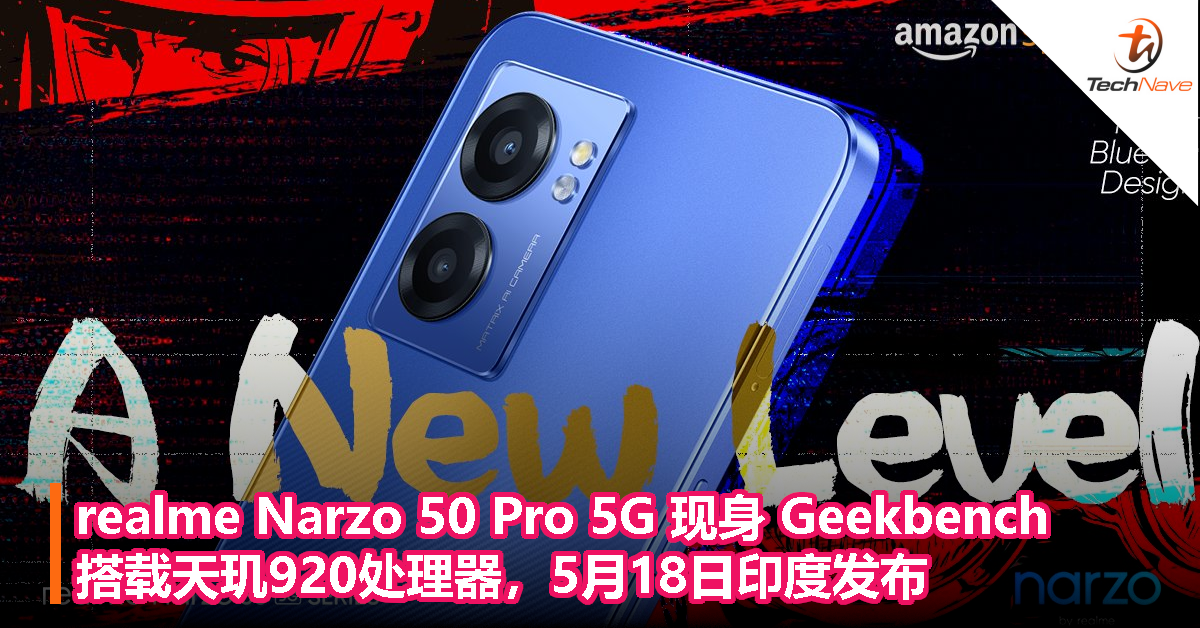realme Narzo 50 Pro 5G 现身 Geekbench，搭载天玑920处理器，5月18日印度发布！