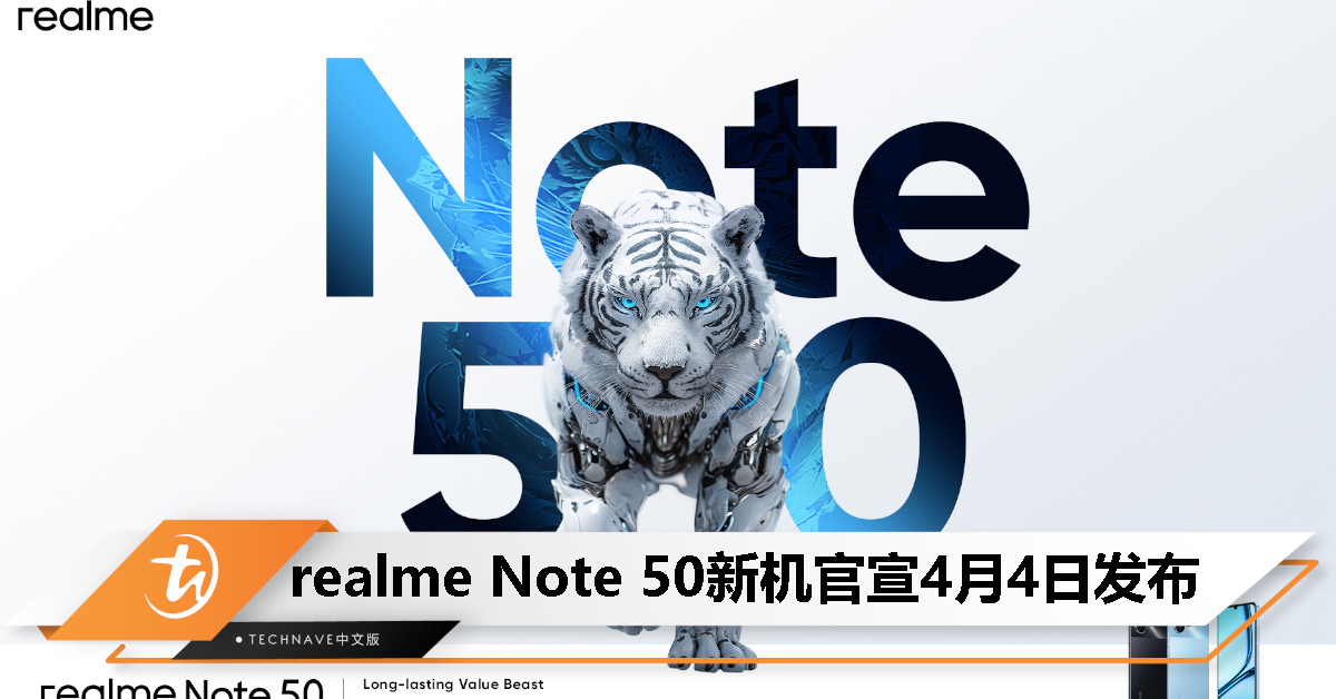 realme Note系列官宣！realme Note 50将于4月4日发布