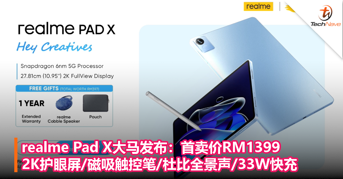 realme Pad X大马发布：首卖价RM1399，2K护眼屏/磁吸触控笔/杜比全景声/33W快充