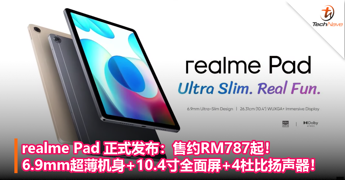realme Pad正式发布：售约RM787起！6.9mm超薄机身+10.4寸全面屏+4杜比扬声器！
