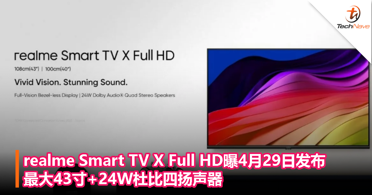 realme Smart TV X Full HD曝4月29日发布：最大43寸+24W杜比四扬声器！