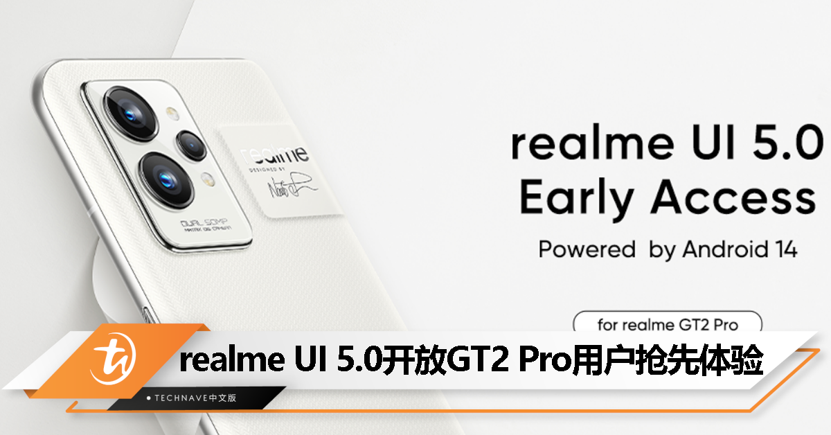 realme为GT2 Pro用户推出realme UI 5.0 Beta抢先体验计划！