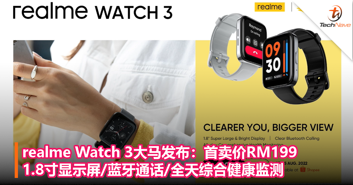 realme Watch 3大马发布：首卖价RM199，1.8寸显示屏/蓝牙通话/全天综合健康监测