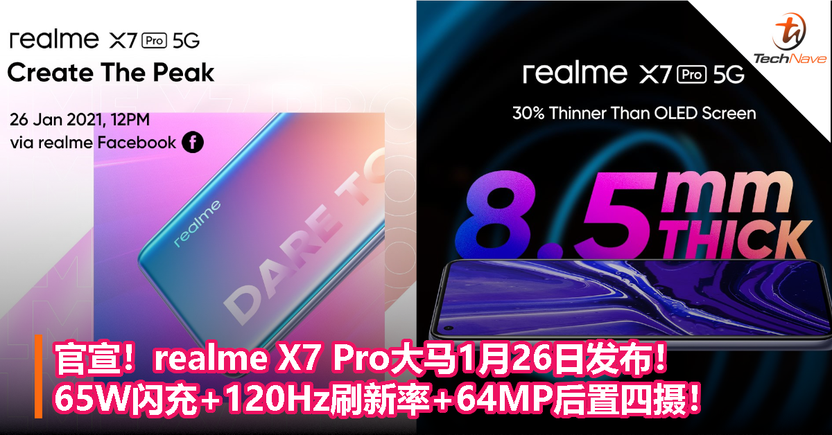 官宣！realme X7 Pro大马1月26日发布！65W闪充+120Hz刷新率+64MP后置四摄！
