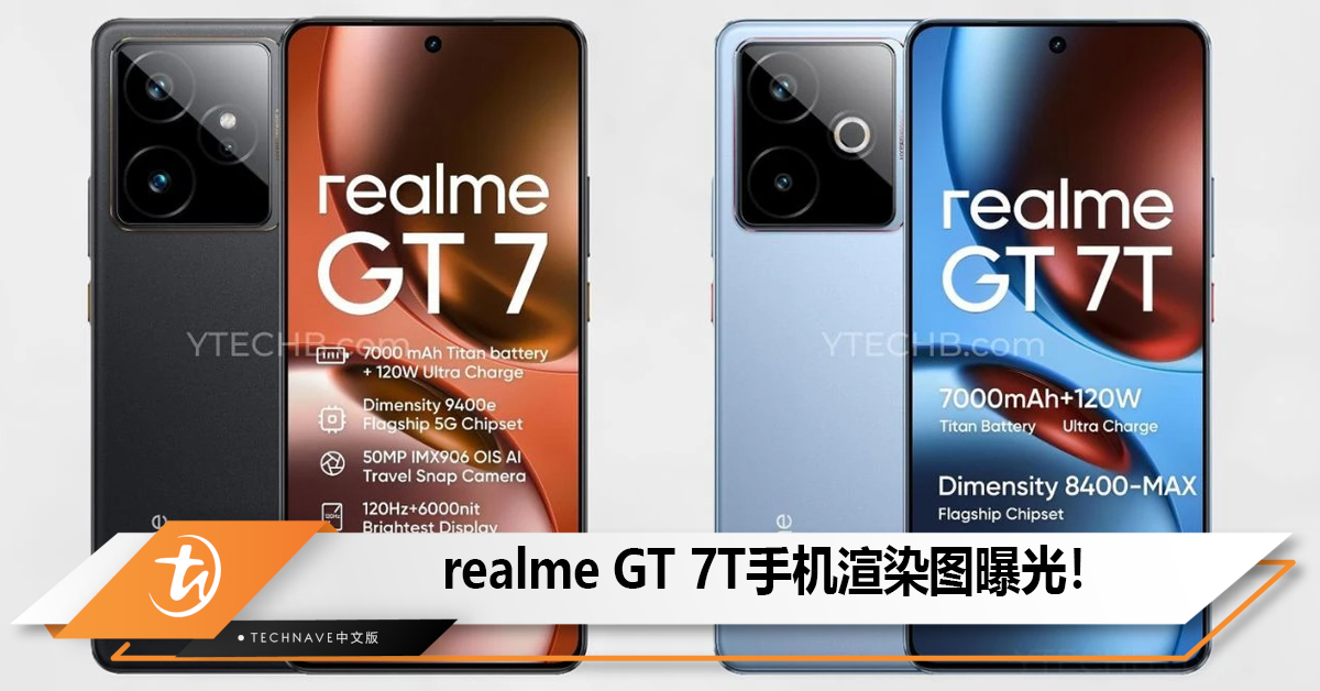 realme GT 7T手机渲染图曝光！