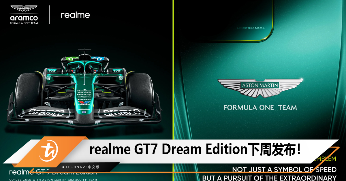 下周发布！realme GT7 Dream Edition外观揭晓 ！