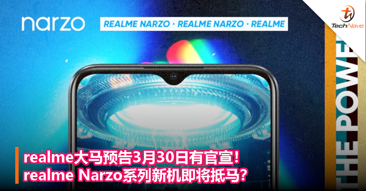 realme大马预告3月30日有官宣！realme Narzo系列新机即将抵马？