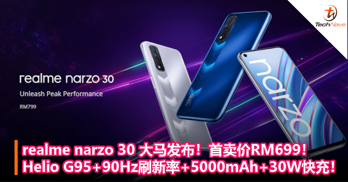 realme narzo 30 大马发布！首卖价RM699！Helio G95+90Hz刷新率+5000mAh+30W快充！