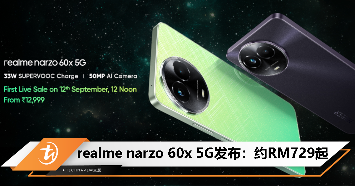 realme narzo 60x 5G印度发布：售约RM729起！天玑6100+处理器、50MP主摄、5000mAh电池、33W快充
