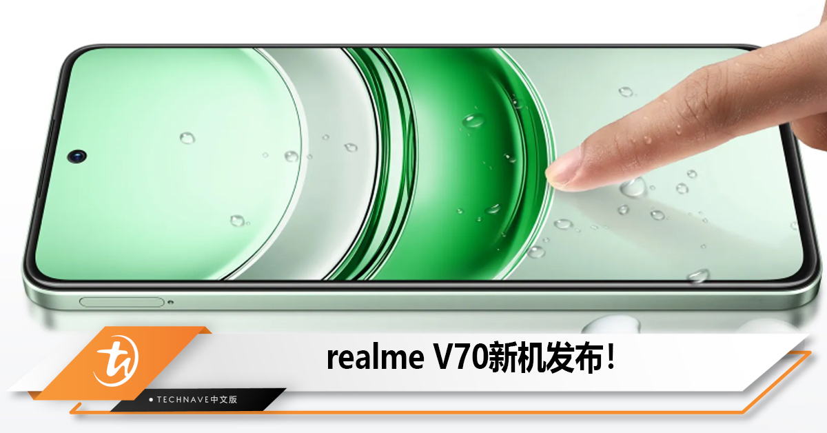 realme V70新机发布！搭配Dimensity 6300和5000mAh电池！