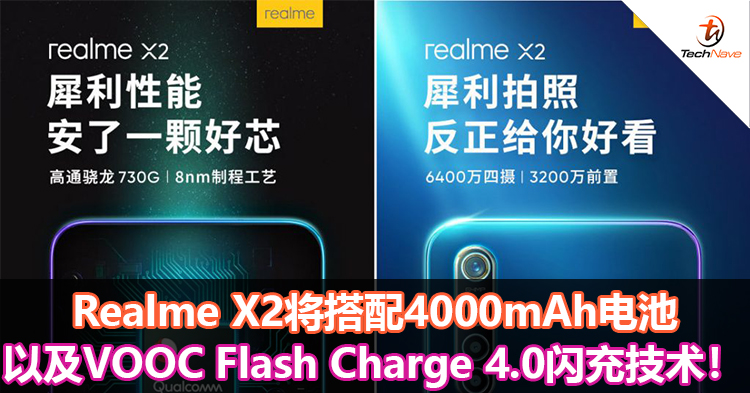 Realme X2将搭配4000mAh电池以及VOOC Flash Charge 4.0闪充技术！9月24日见！