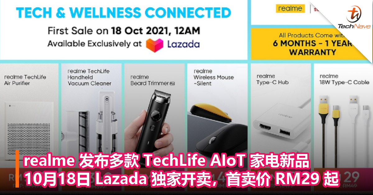 realme 发布多款 TechLife 家电新品：10月18日 Lazada 独家开卖，首卖价 RM29 起！