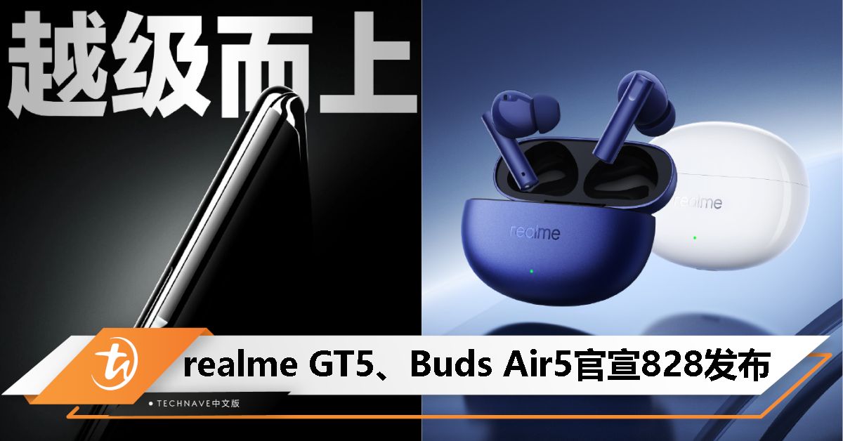 realme 官宣8 月28 日新品发布会，realme GT5、Buds Air5 即将登场