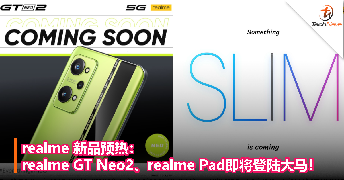 realme 新品预热：realme GT Neo2、realme Pad即将登陆大马！