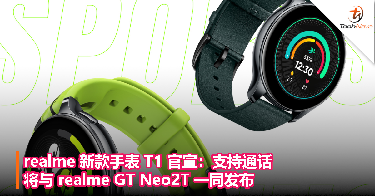 realme 新款手表 T1 官宣：支持通话，将与 realme GT Neo2T 一同发布！