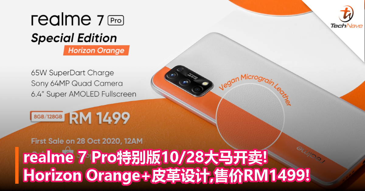 realme 7 Pro特别版10/28大马开卖!Horizon Orange+皮革设计,售价RM1499!