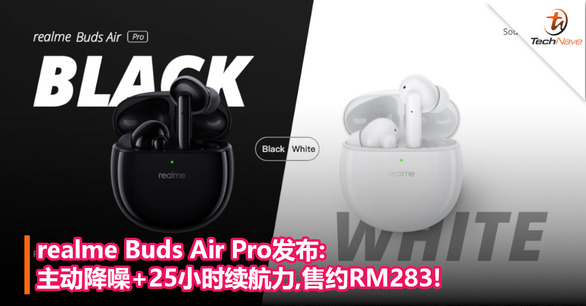 realme Buds Air Pro发布:主动降噪+25小时续航力,售约RM283!