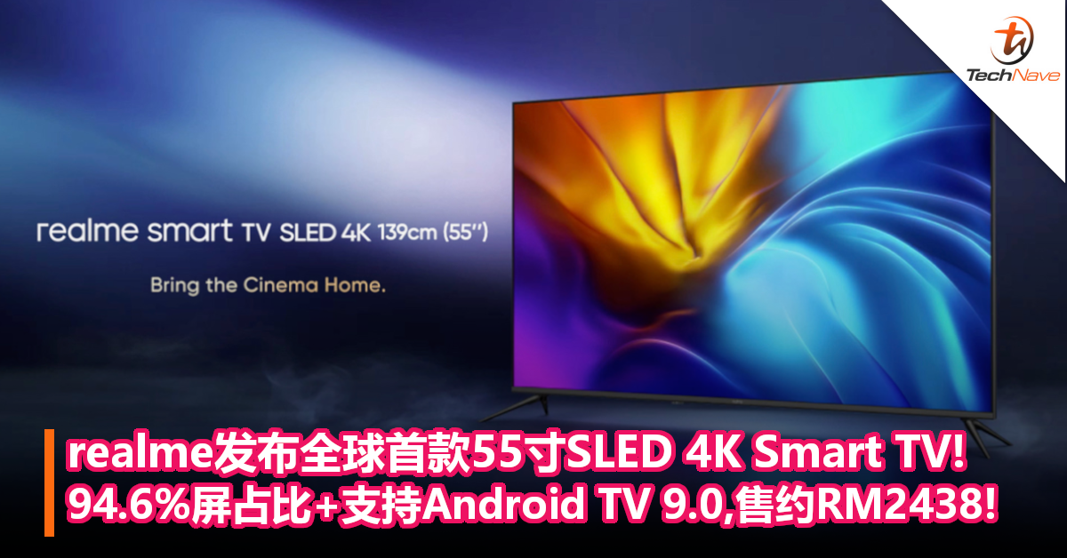 realme发布全球首款55寸SLED 4K Smart TV! 94.6%屏占比+支持Android TV 9.0,售约RM2438!